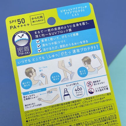 ビオレUV アクアリッチ アクアプロテクトミスト/ビオレ/日焼け止めミスト・スプレーを使ったクチコミ(4枚目)
