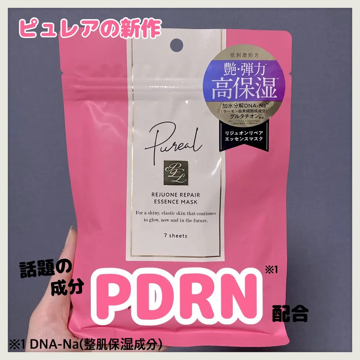 リジュオンリペアエッセンスマスク/ピュレア/シートマスク・パックを使ったクチコミ（1枚目）