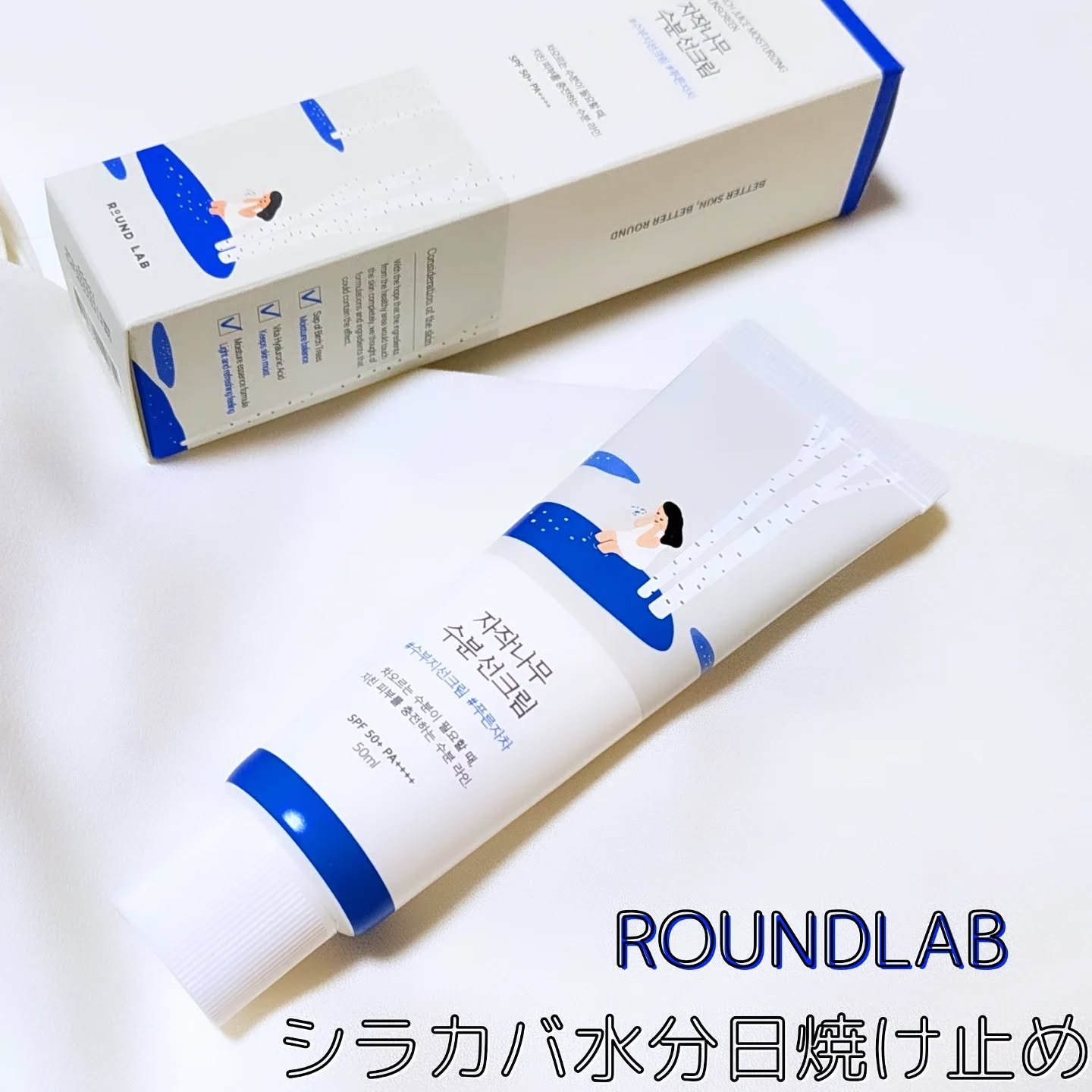 白樺水分uvクリーム/ROUND LAB/日焼け止めクリームを使ったクチコミ（1枚目）