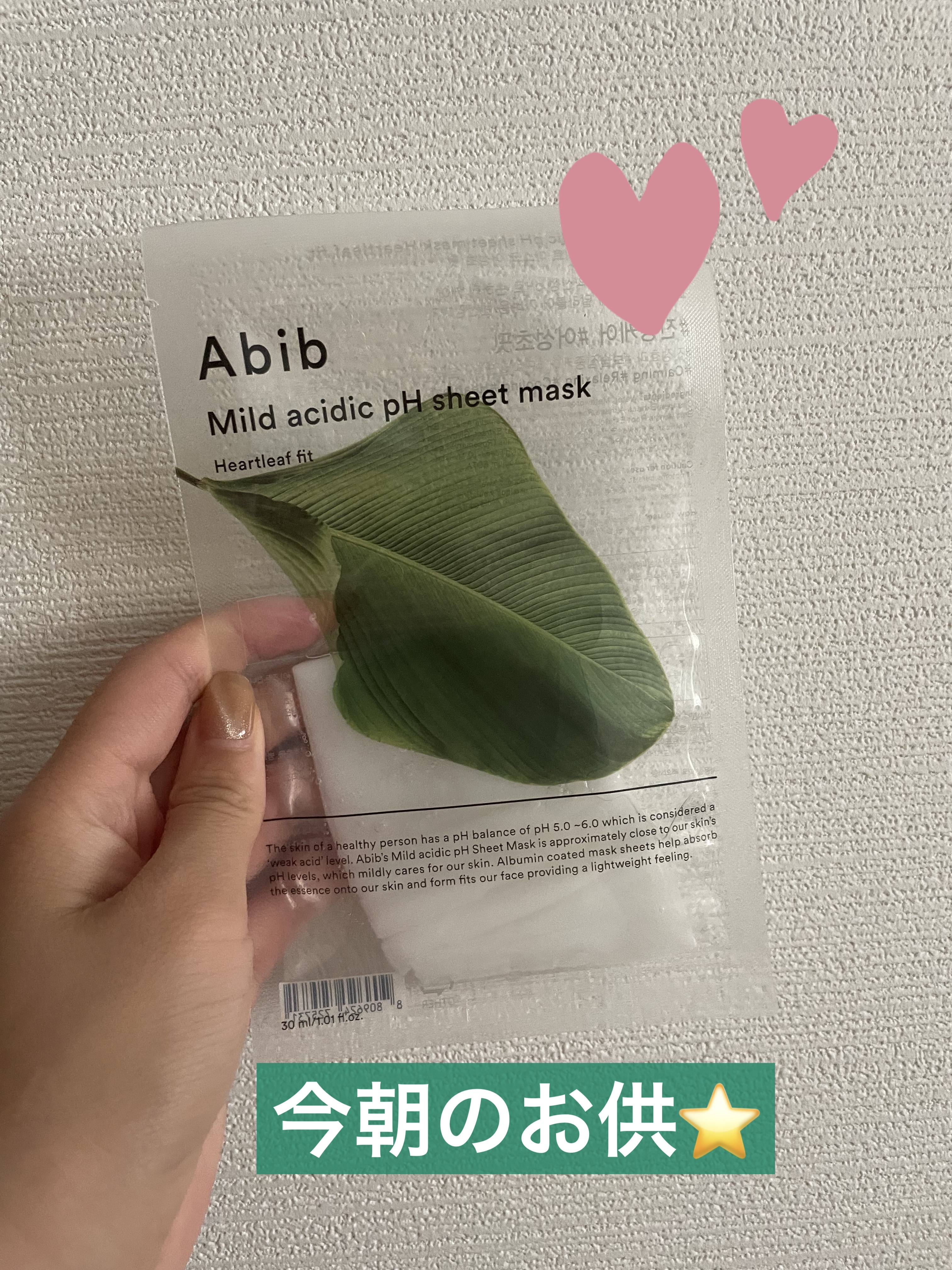 弱酸性pHシートマスク ドクダミフィット/Abib /シートマスク・パックを使ったクチコミ（1枚目）