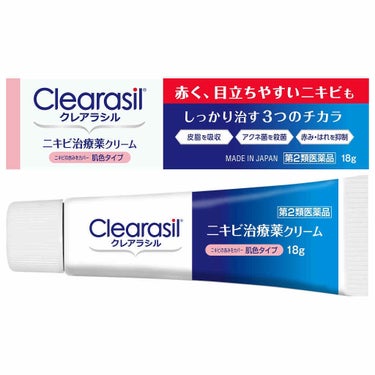 ニキビ治療薬クリーム (医薬品)/クレアラシル/その他を使ったクチコミ（2枚目）