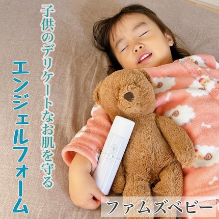 エンジェルフォーム/Fam's Baby(ファムズベビー)/その他スキンケアを使ったクチコミ(1枚目)
