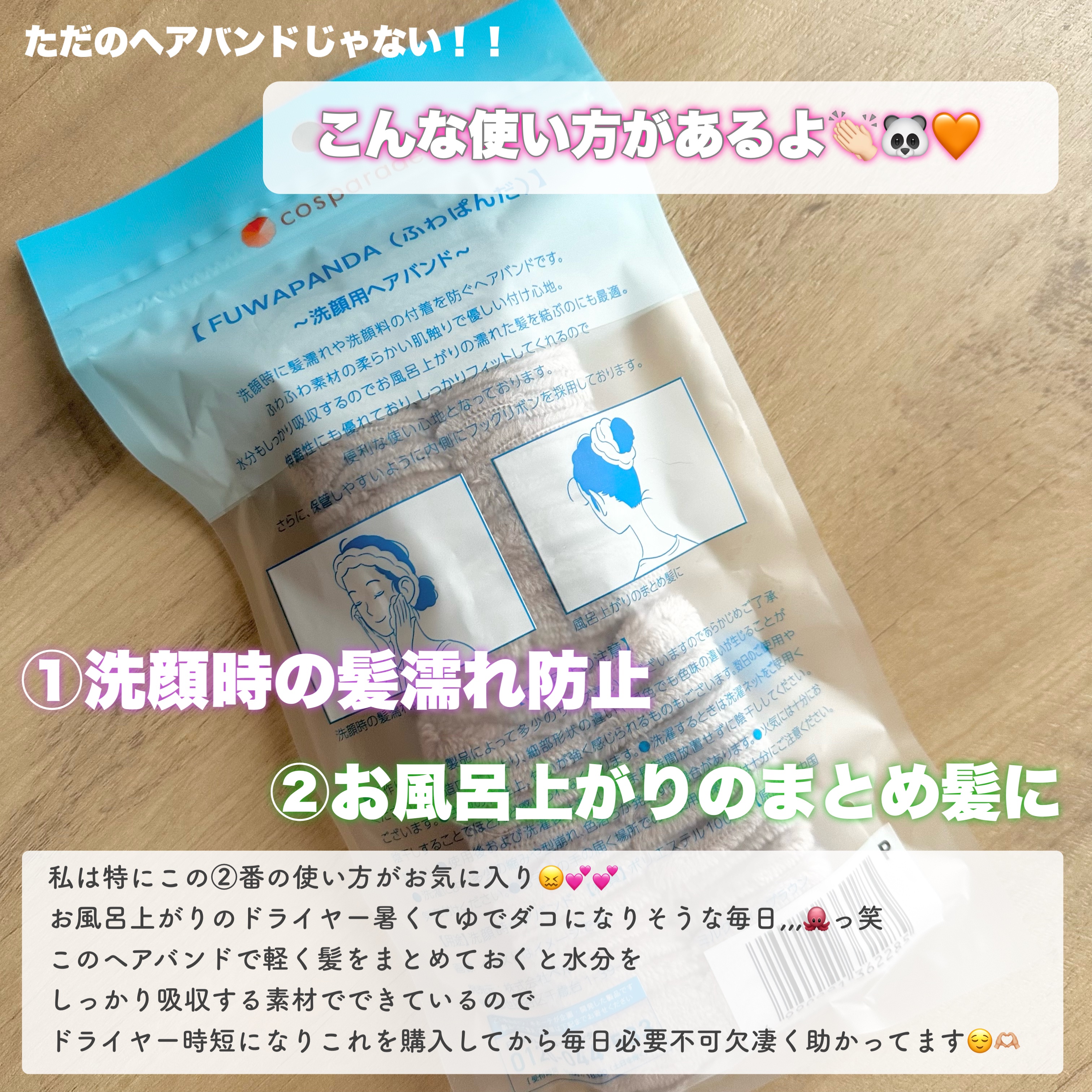 FUWAPANDA 洗顔用ヘアバンド/cosparade/ヘアケアグッズを使ったクチコミ（3枚目）