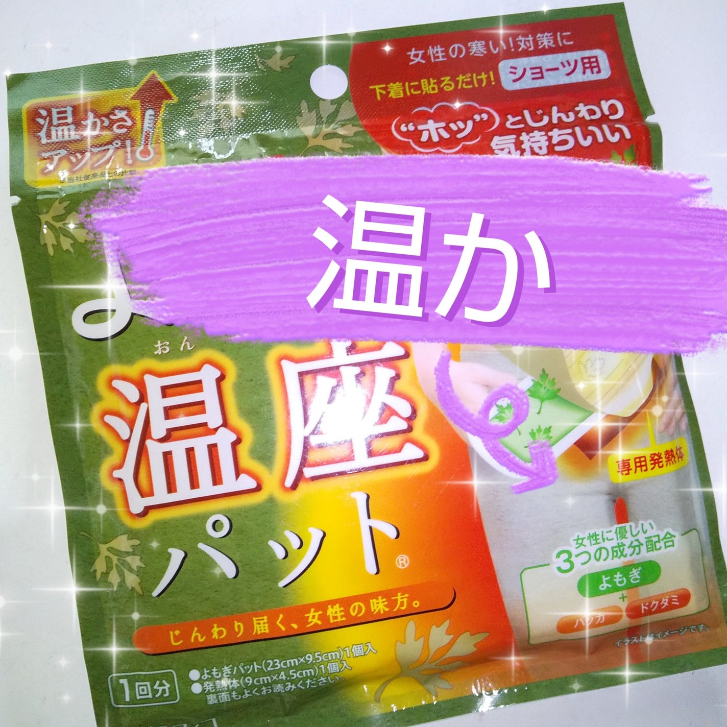 ウィズフェム よもぎ温座パットオーガニック/グラフィコ/その他を使ったクチコミ(1枚目)