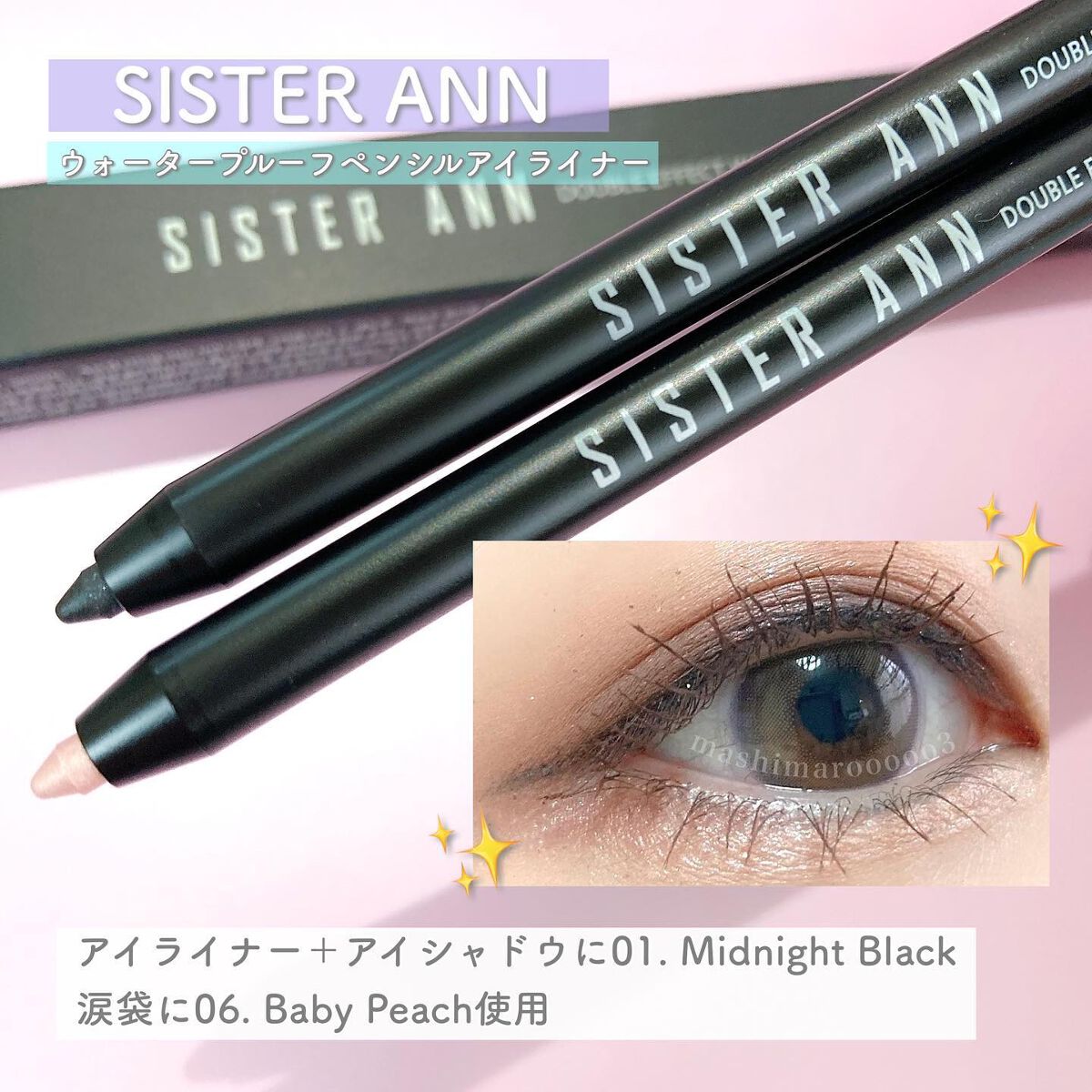 ウォータープルーフペンシルアイライナー/SISTER ANN/ペンシルアイライナーを使ったクチコミ(6枚目)