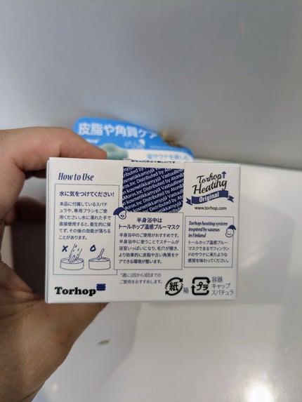 温感ブルーマスク/Torhop/洗い流すパック・マスクを使ったクチコミ(8枚目)