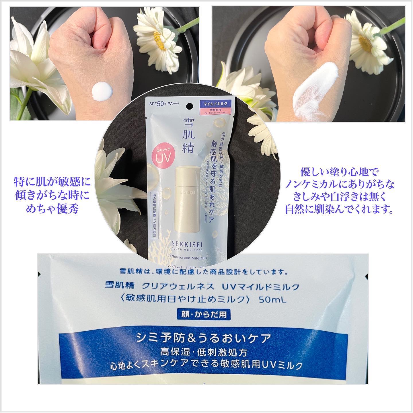 クリアウェルネス UVマイルドミルク/雪肌精/日焼け止めミルクを使ったクチコミ（2枚目）