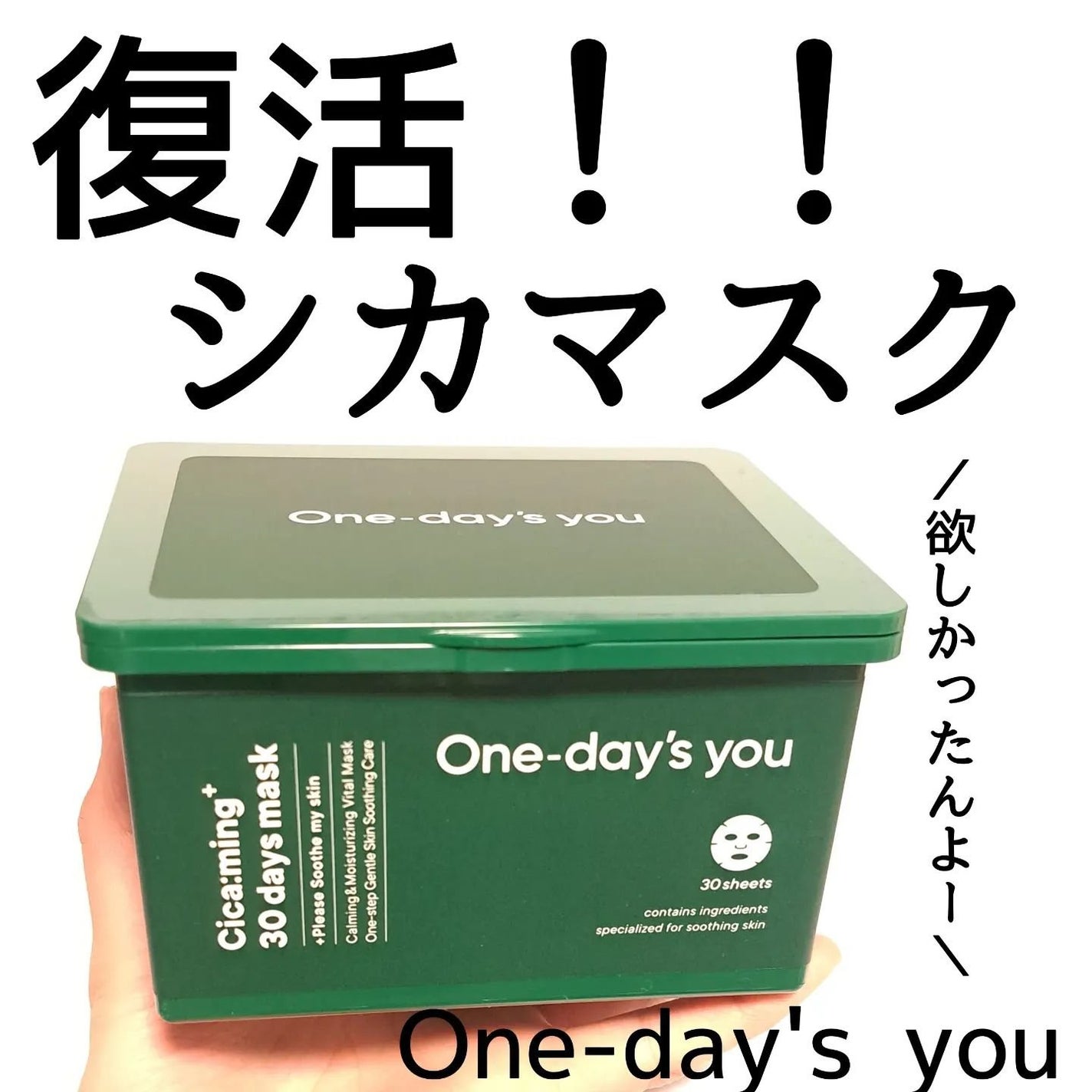 シカーミング30daysマスク/One-day's you/シートマスク・パックを使ったクチコミ(1枚目)