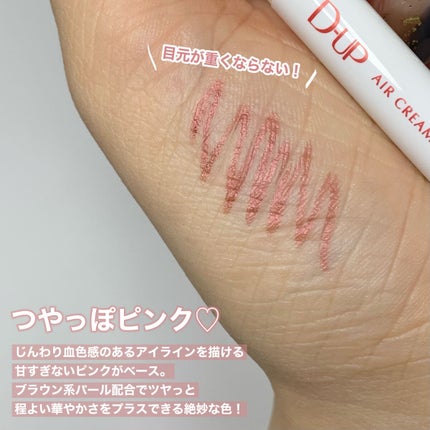 エアクリームペンシル /D-UP/ペンシルアイライナーを使ったクチコミ(3枚目)