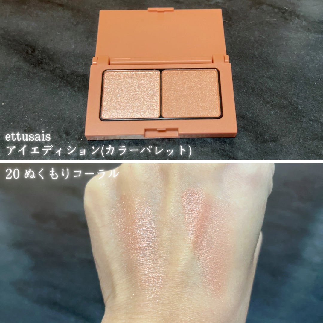 エテュセ アイエディション(カラーパレット)/ettusais/アイシャドウパレットを使ったクチコミ(3枚目)