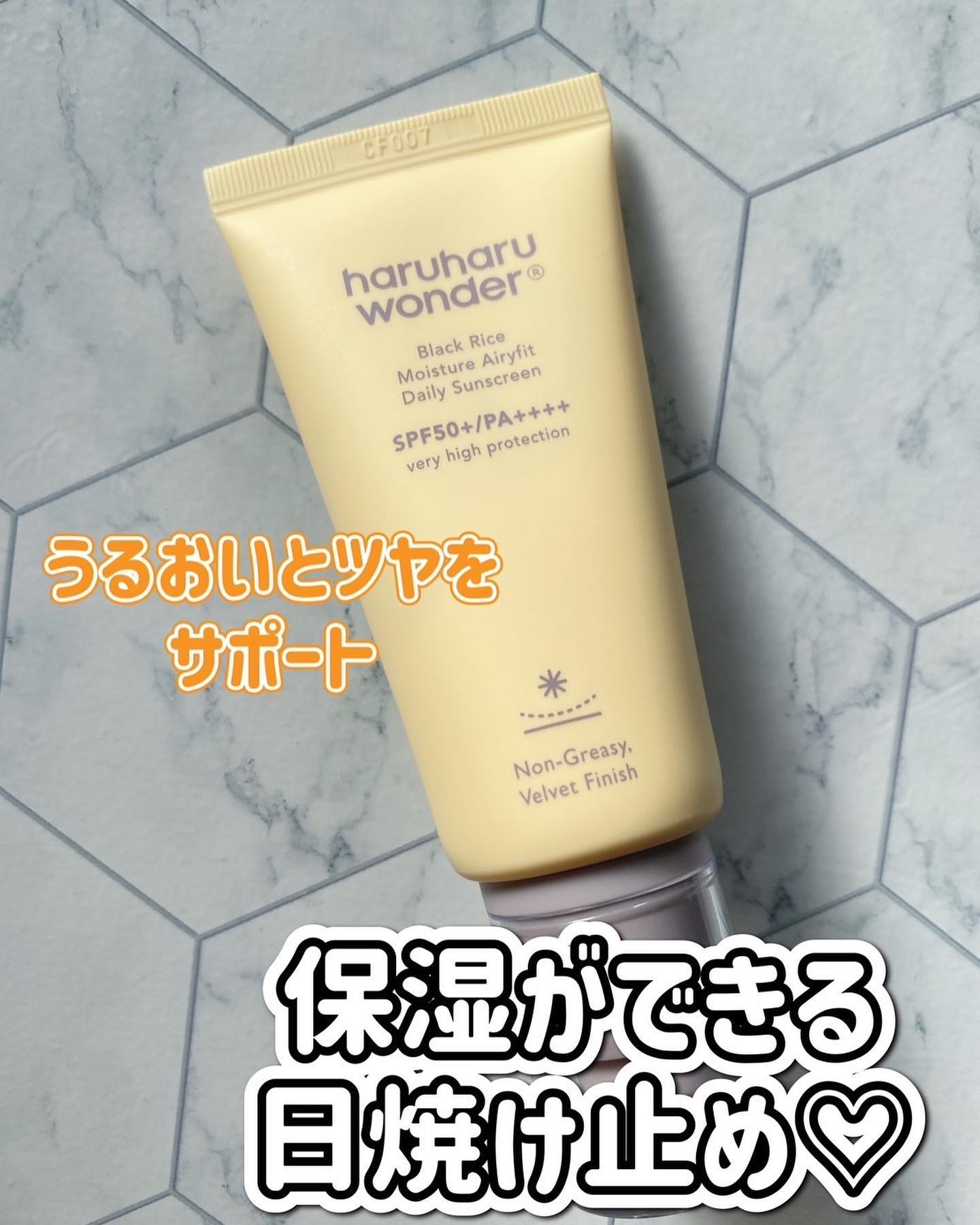 ブラックライスモイスチャーエアリーフィットデイリーサンスクリーン/haruharu wonder/日焼け止めクリームを使ったクチコミ（1枚目）