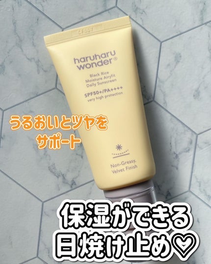 ブラックライスモイスチャーエアリーフィットデイリーサンスクリーン/haruharu wonder/日焼け止めクリームを使ったクチコミ(1枚目)