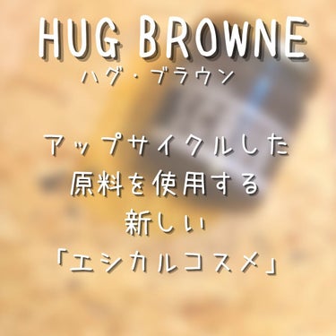 エスプレッソボディショット/HUG BROWNE/ボディスクラブを使ったクチコミ（2枚目）
