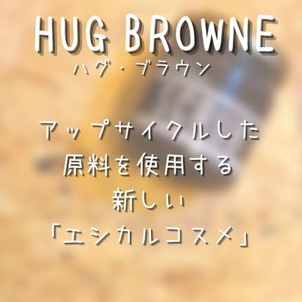 エスプレッソボディショット/HUG BROWNE/ボディスクラブを使ったクチコミ(2枚目)