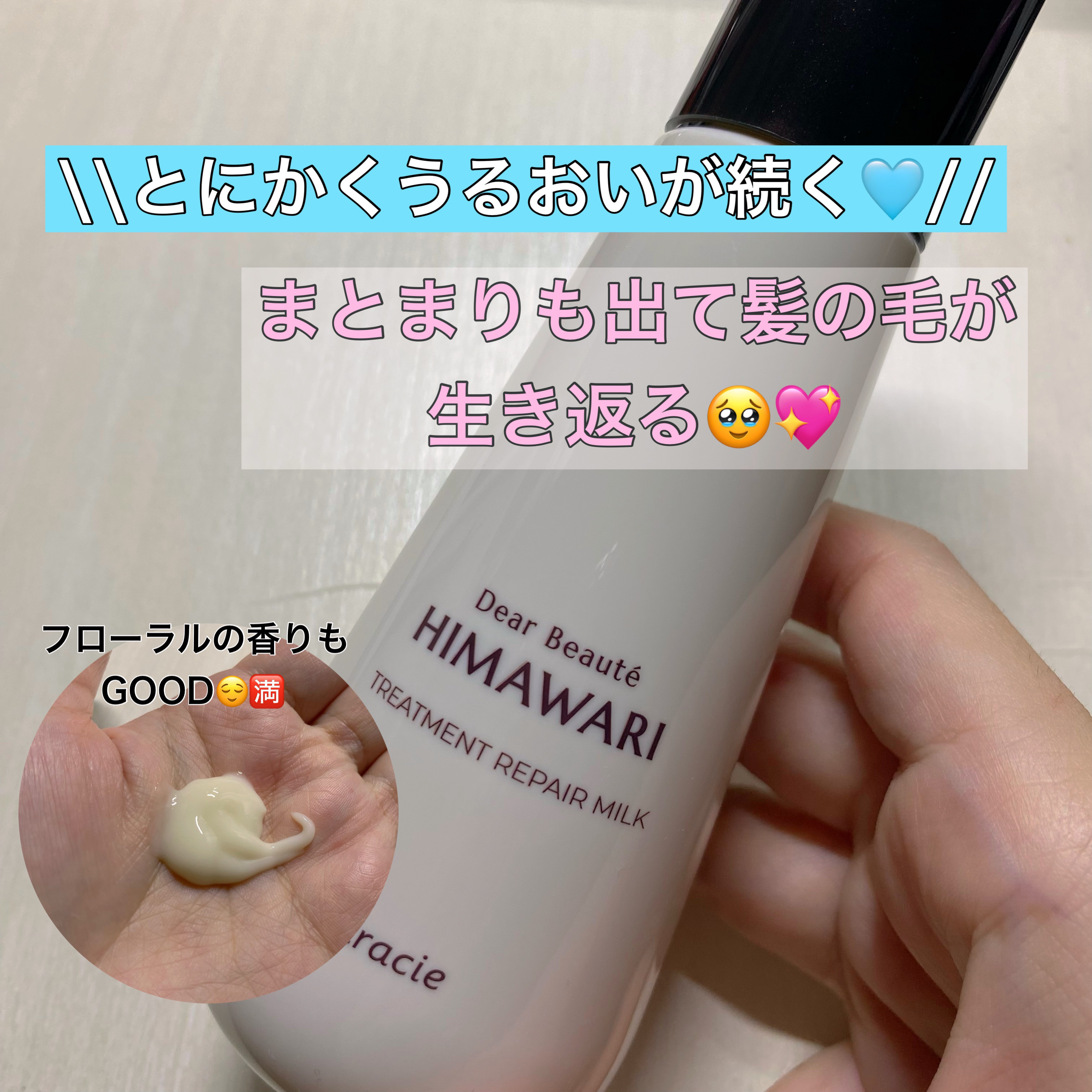 トリートメントリペアミルク/ディアボーテ/ヘアミルクを使ったクチコミ（1枚目）