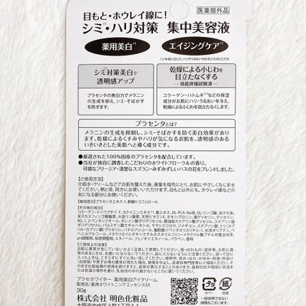 プラセホワイター 薬用美白アイクリーム/明色/アイケア・アイクリームを使ったクチコミ(4枚目)