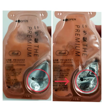 いち髪 THE PREMIUM Wケアブースター美容オイルマスク/いち髪/ヘアマスク・ヘアパックを使ったクチコミ(2枚目)