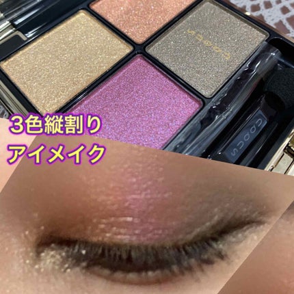 デザイニング カラー アイズ/SUQQU/アイシャドウパレットを使ったクチコミ(1枚目)