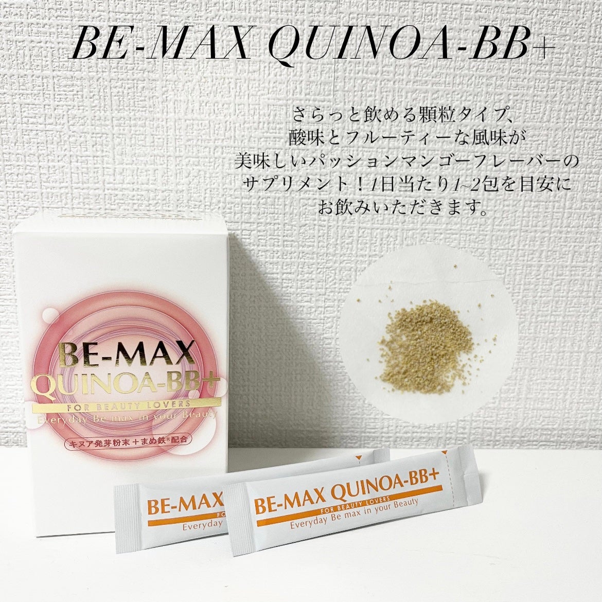 BE-MAX QUINOA-B/BE-MAX/健康サプリメントを使ったクチコミ(2枚目)
