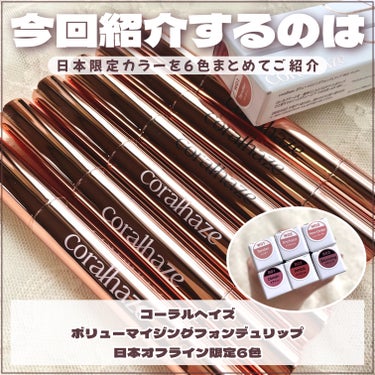 Volumizing Lip Fondue/CORALHAZE/リップケア・リップクリームを使ったクチコミ（2枚目）