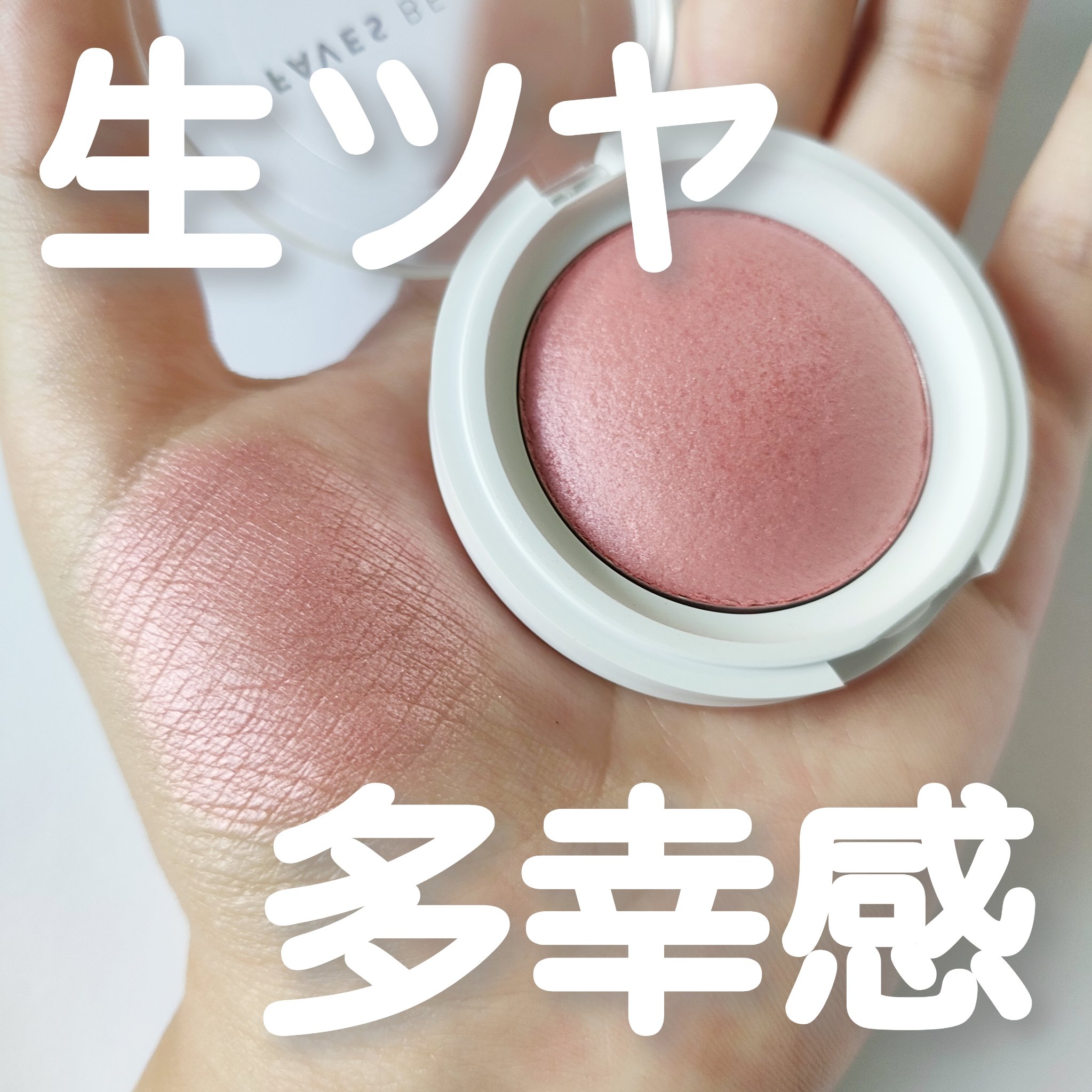 マイカラー エアリーブラッシュ/FAVES BEAUTY/ジェル・クリームチークを使ったクチコミ（1枚目）