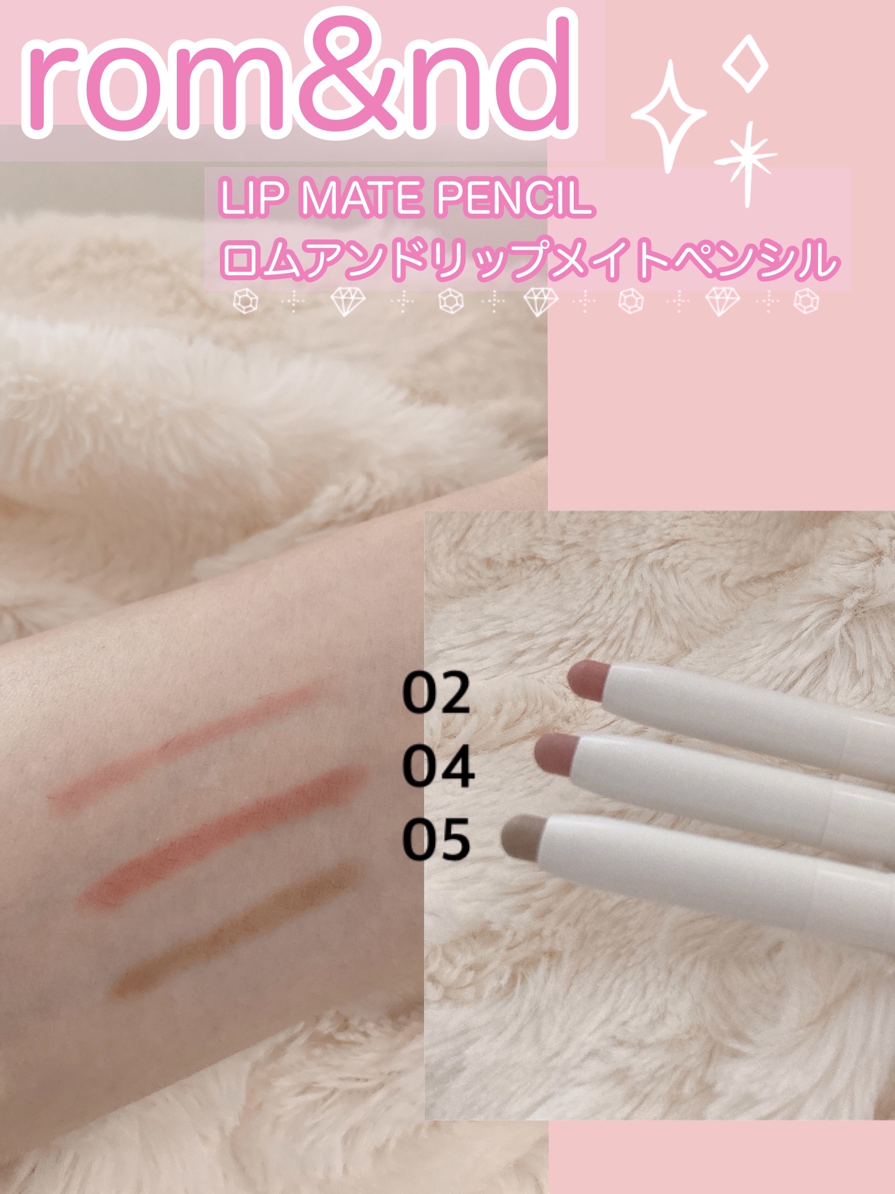 rom&nd リップメイトペンシル 05 トーピーシェード(TAUPEY SHADE)/rom&nd/リップライナーを使ったクチコミ（1枚目）