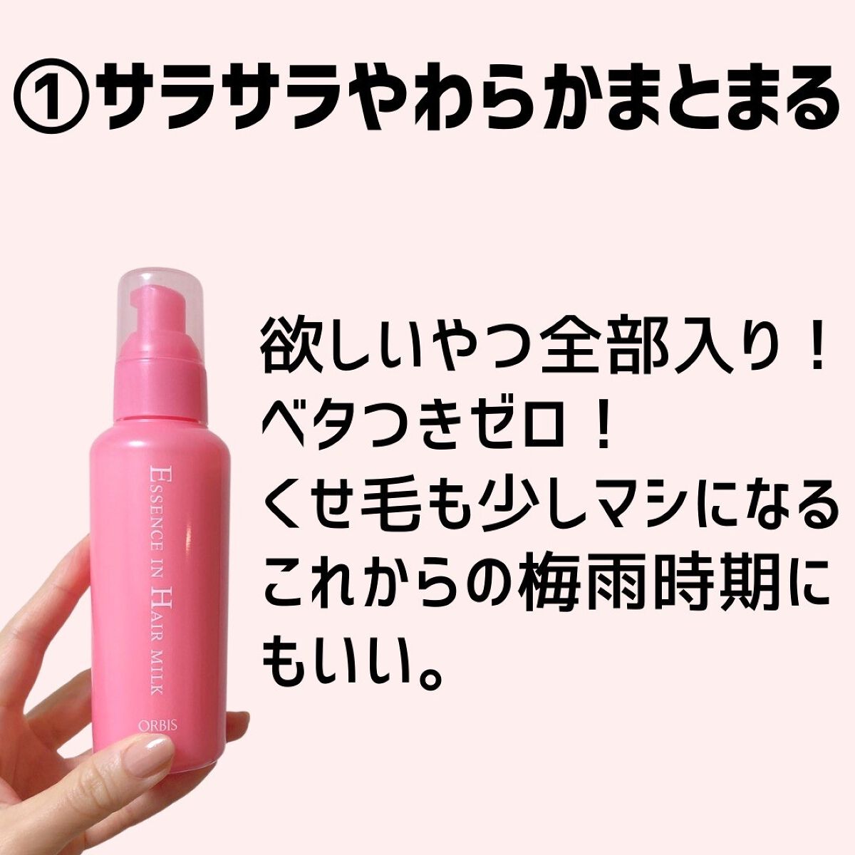 エッセンスインヘアミルク/オルビス/ヘアミルクを使ったクチコミ(4枚目)