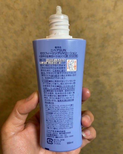 ニベアサン ゼロフィーリングUVローション/ニベア/日焼け止め・UVケアを使ったクチコミ(2枚目)