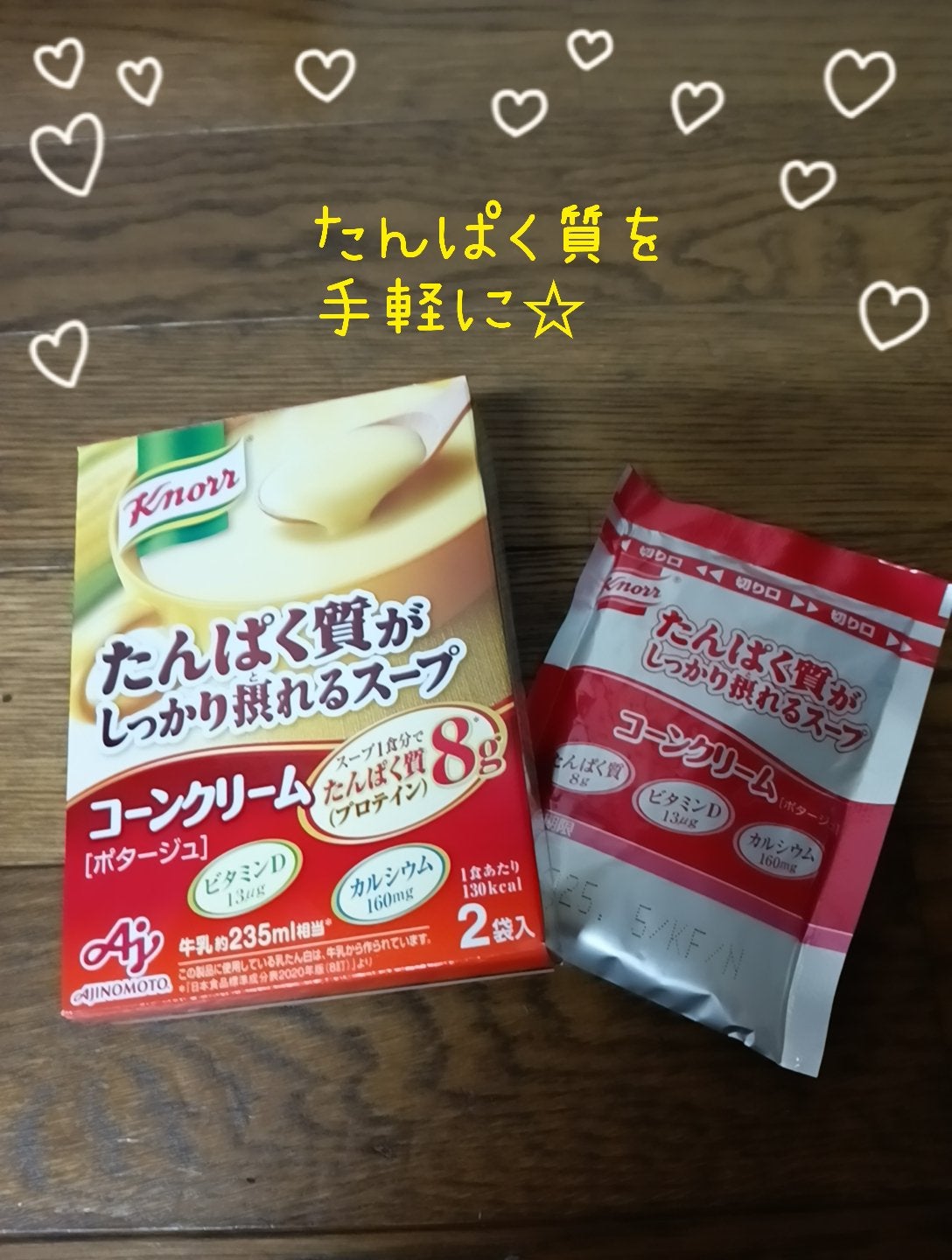 クノール たんぱく質がしっかり摂れるスープ/味の素/食品を使ったクチコミ(1枚目)