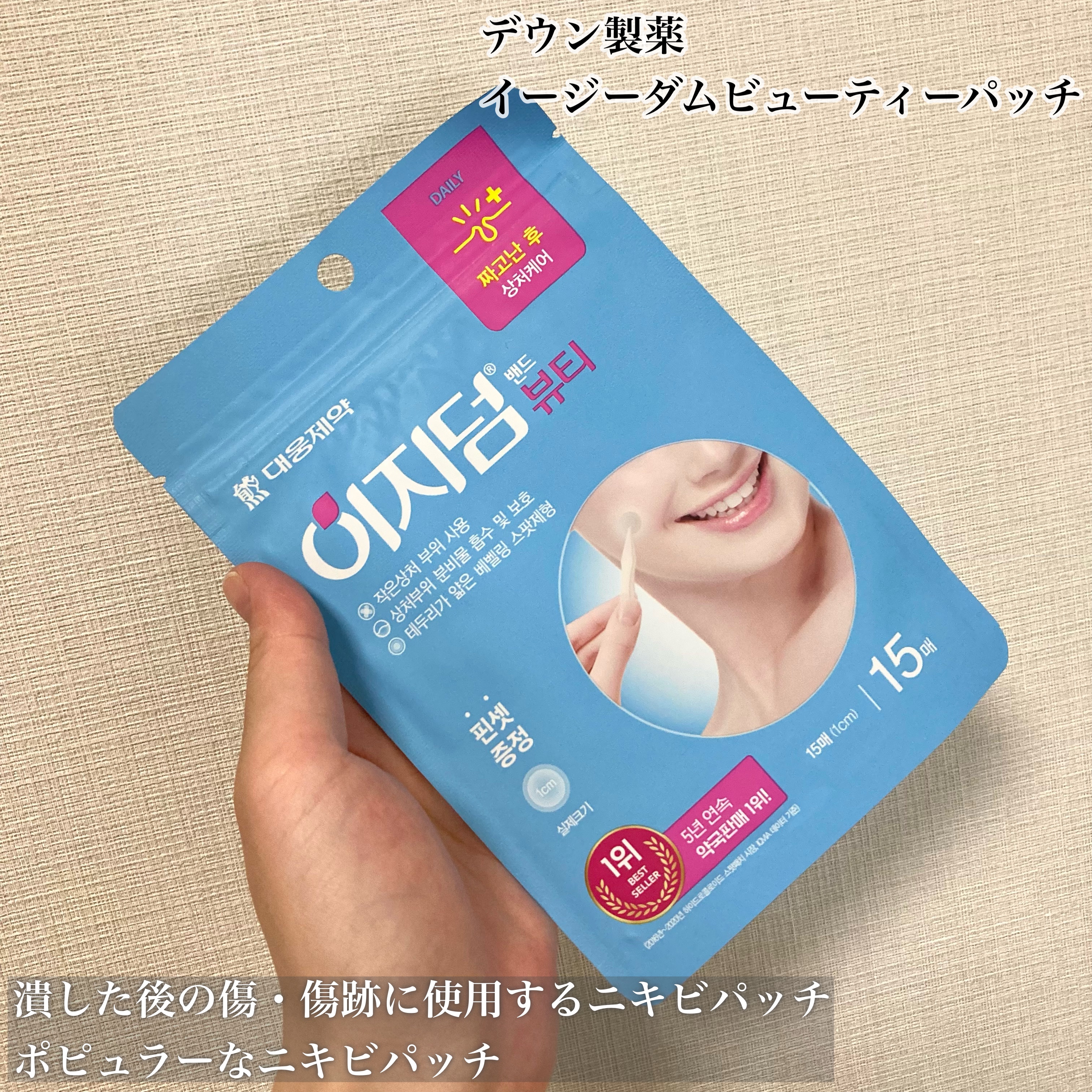 リリーフパッチ/イージーダムビューティー/にきびパッチを使ったクチコミ（2枚目）