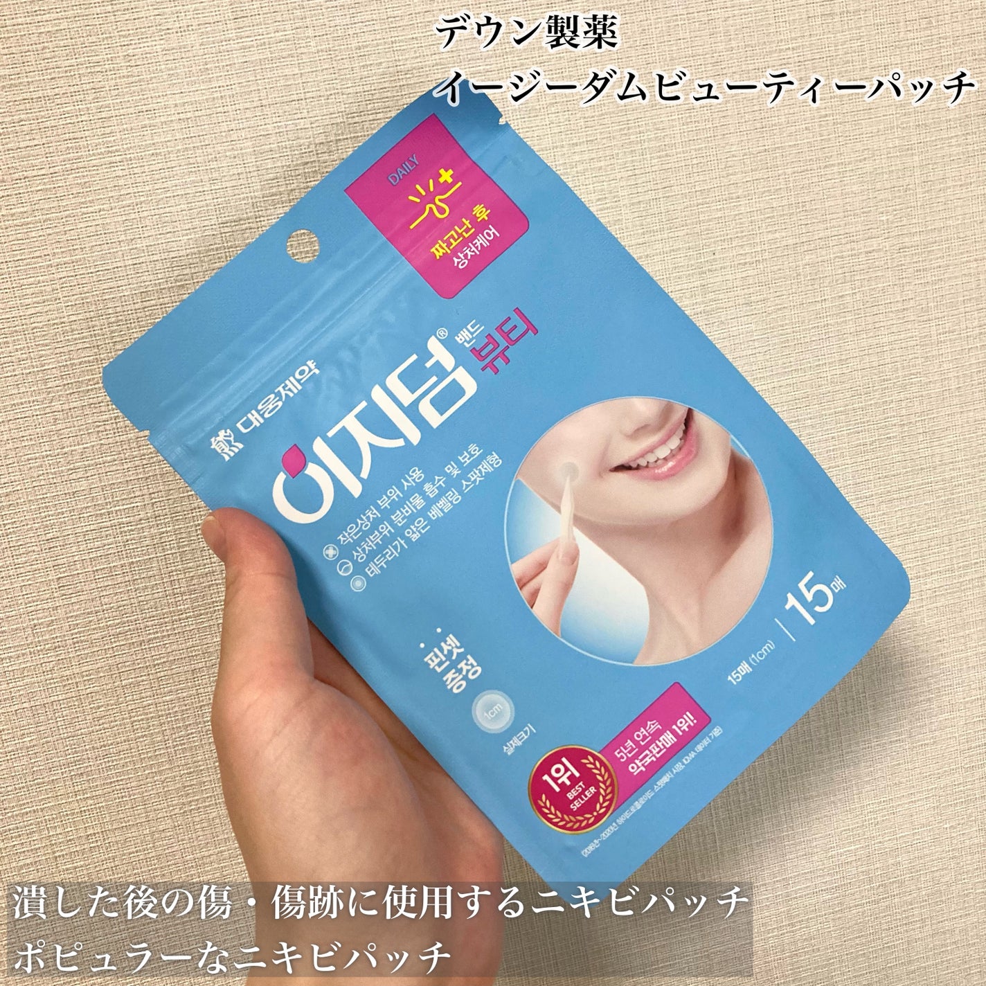 ビューティー スポットパッチ/イージーダムビューティー/にきびパッチを使ったクチコミ(2枚目)