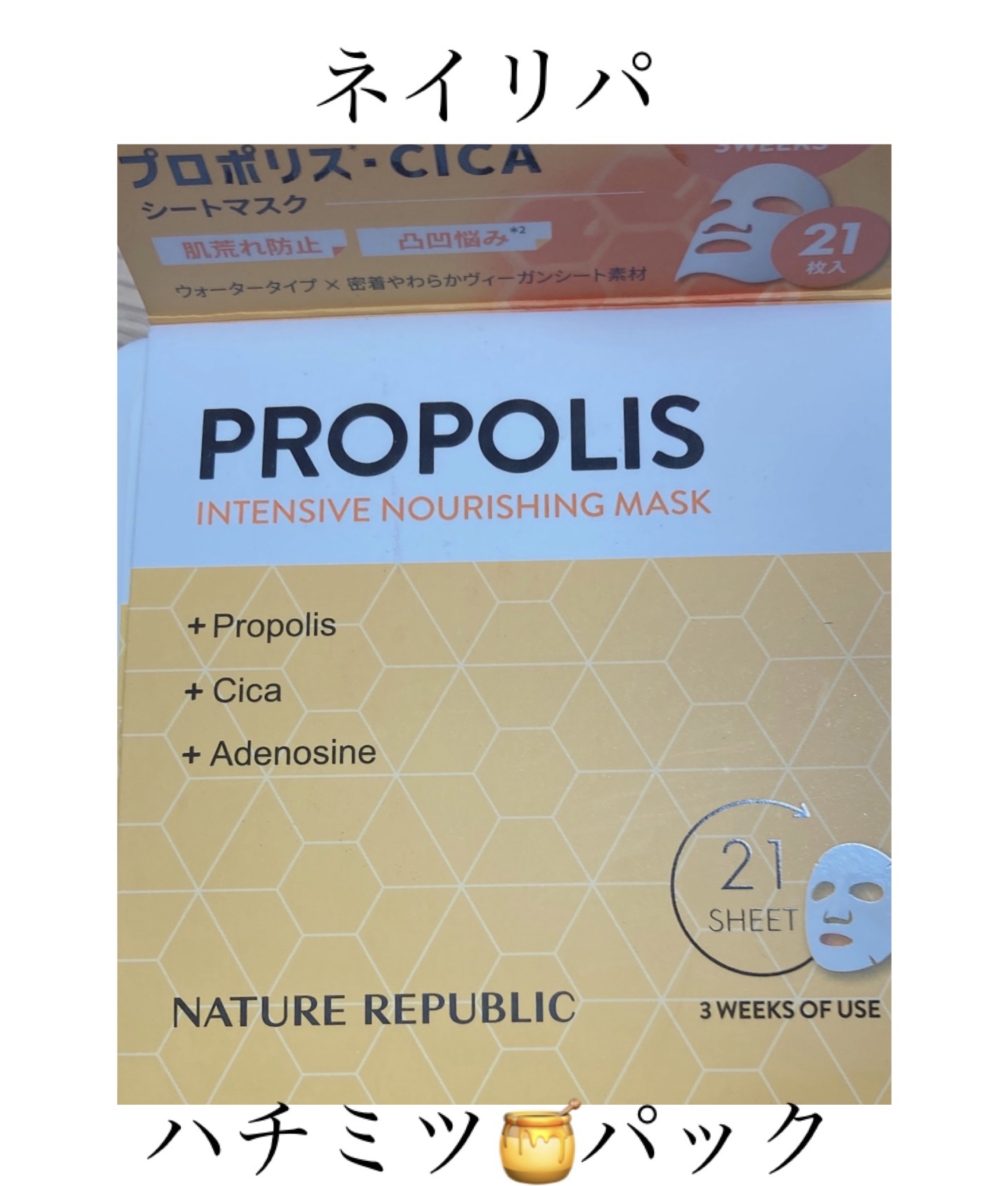 キューブマスク プロポリス/ネイチャーリパブリック/シートマスク・パックを使ったクチコミ（1枚目）
