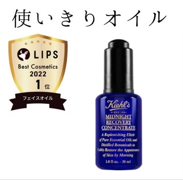 キールズ ミッドナイトボタニカル コンセントレート/Kiehl's/フェイスオイルを使ったクチコミ（1枚目）