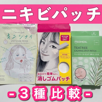 ティーツリーカーミングスポットパッチ/MEDIHEAL/その他スキンケアを使ったクチコミ(1枚目)