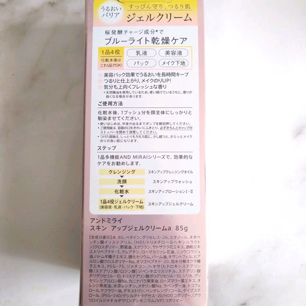 スキンアップジェルクリーム/AND MIRAI/化粧下地を使ったクチコミ(3枚目)