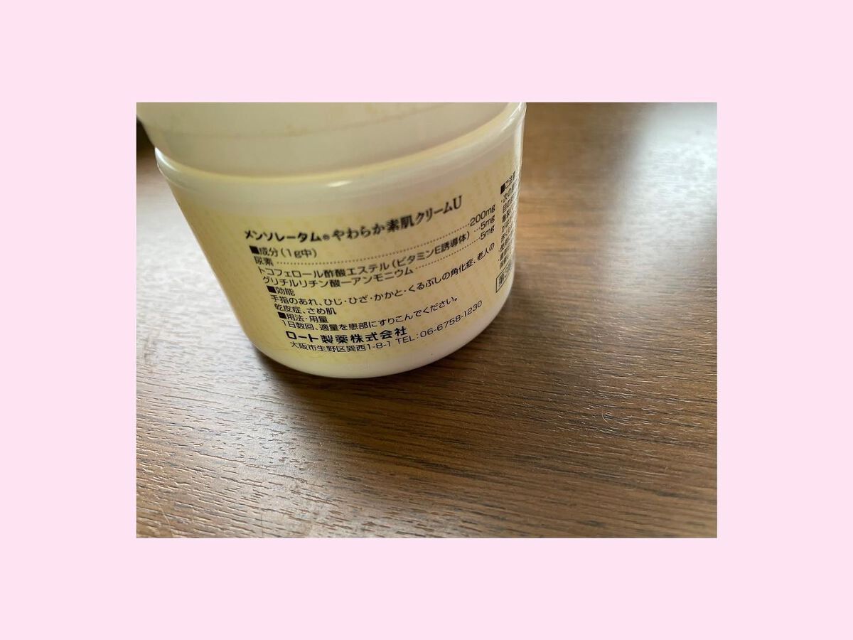 やわらか素肌クリームU (第3医薬品) 90g/メンソレータム/その他を使ったクチコミ（2枚目）