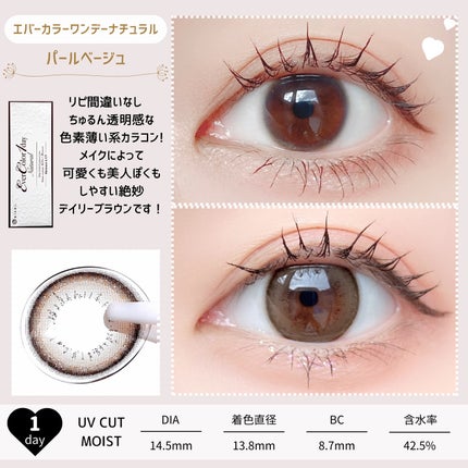エバーカラーワンデーナチュラル モイストレーベルUV/エバーカラー/ワンデー(1DAY)カラコンを使ったクチコミ(6枚目)