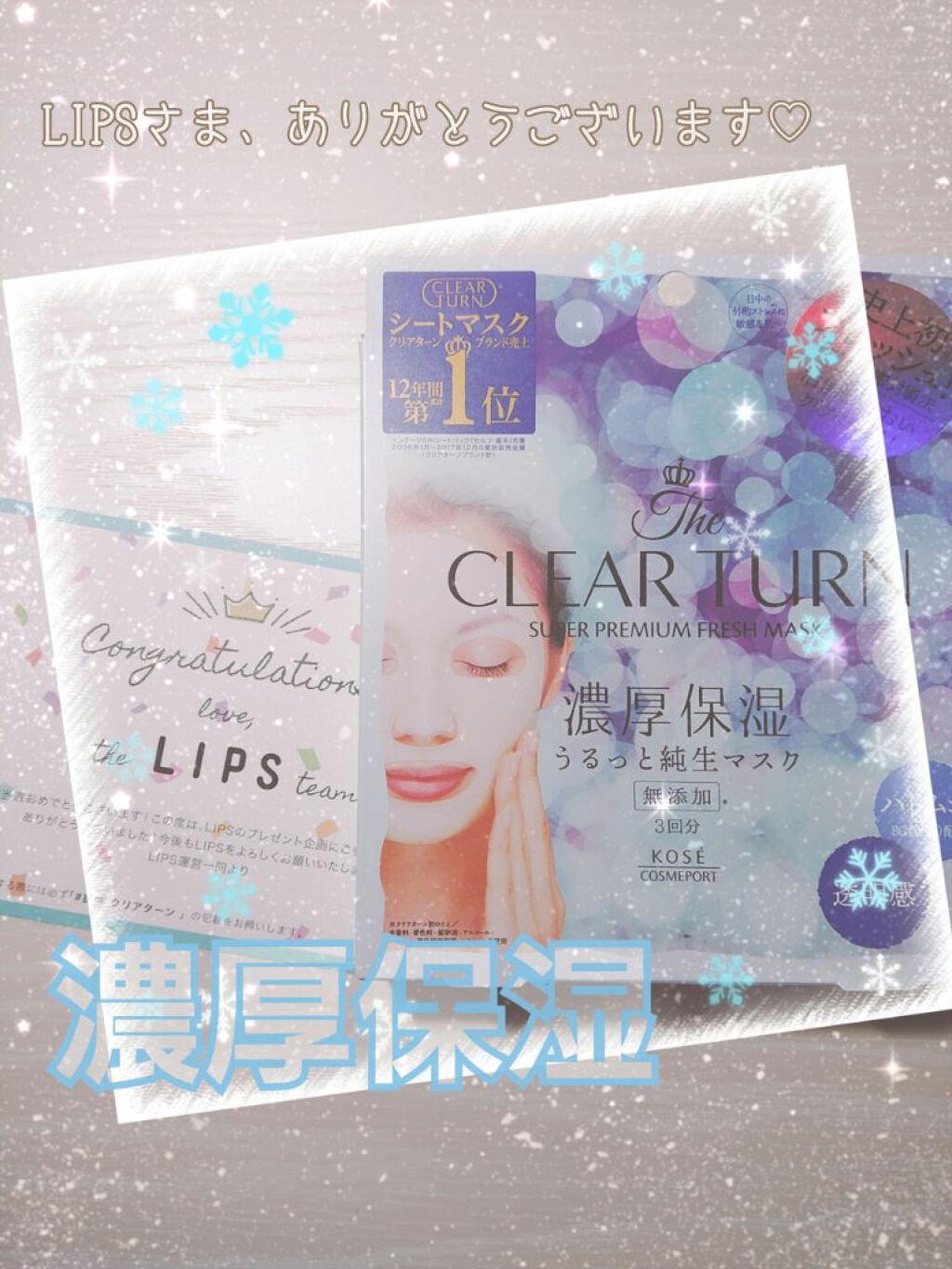 プレミアム フレッシュマスク(透明感)/クリアターン/シートマスク・パックを使ったクチコミ（1枚目）