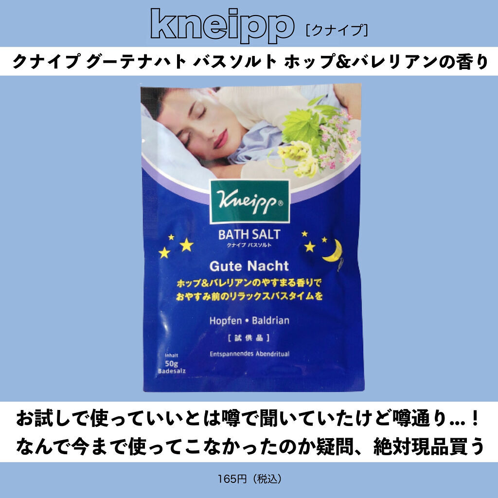 あなたはどっち派？BARTH・クナイプ・睡眠美容・AYURA・ヘルス