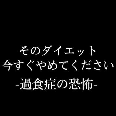 あおりんご.🍏 on LIPS 「こんにちは😚あおりんごと申します🍏今回は私が過去にやったダイエ..」（1枚目）