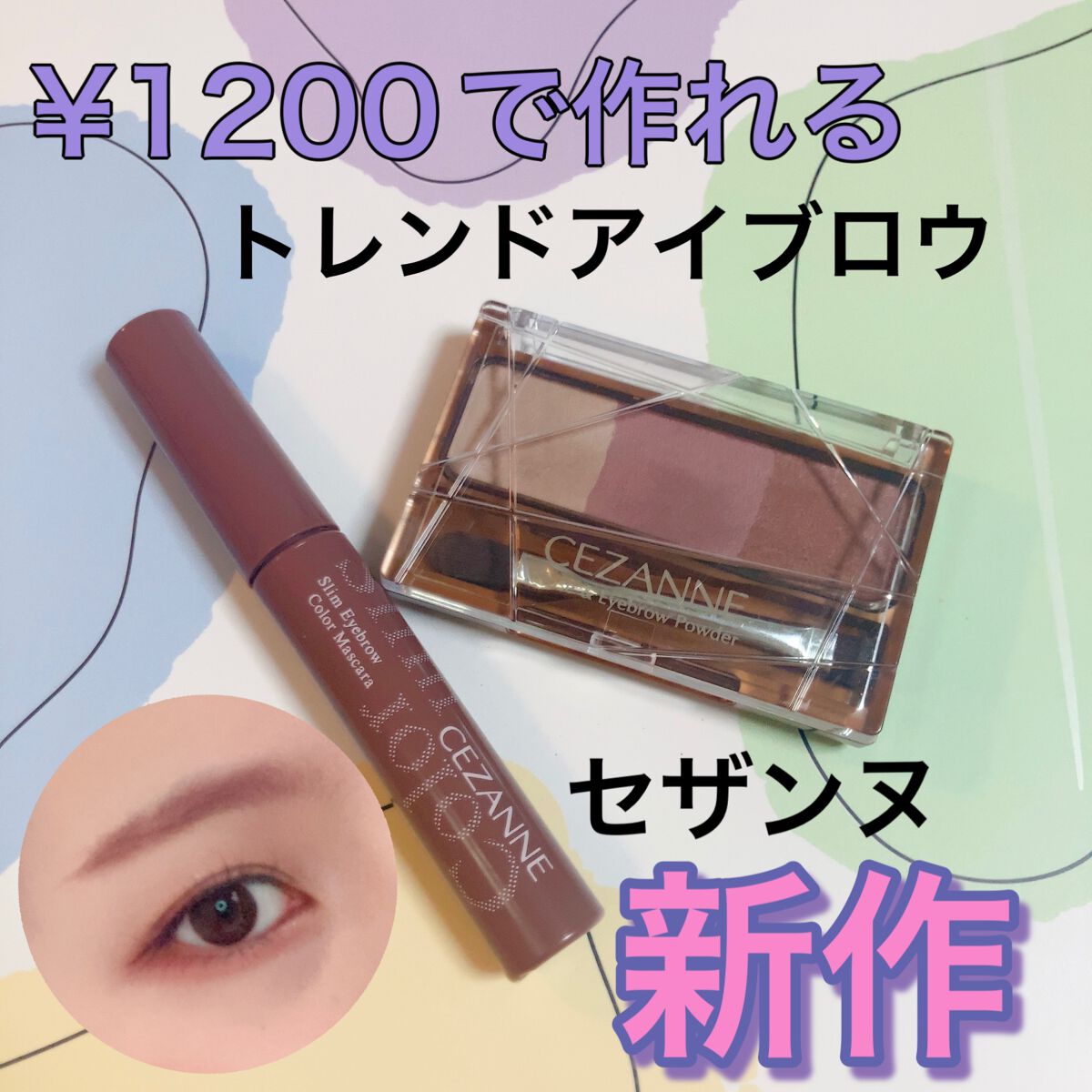 ノーズ＆アイブロウパウダー/CEZANNE/パウダーアイブロウを使ったクチコミ（1枚目）