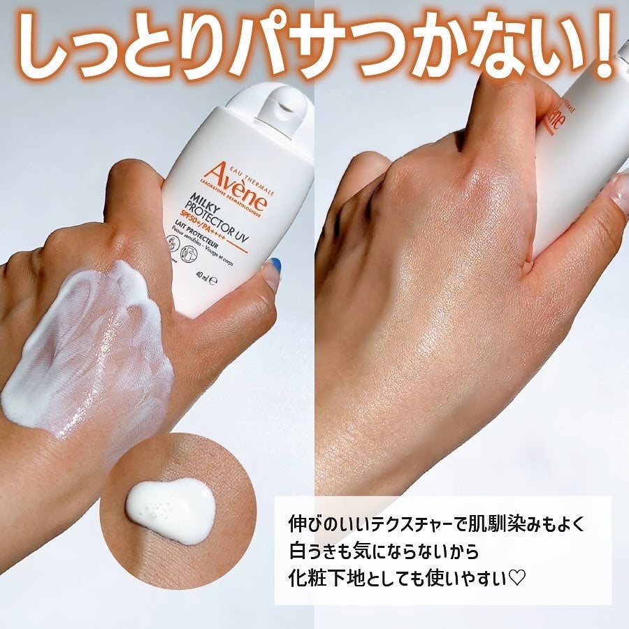 ミルキープロテクター UV/アベンヌ/日焼け止めミルクを使ったクチコミ(4枚目)
