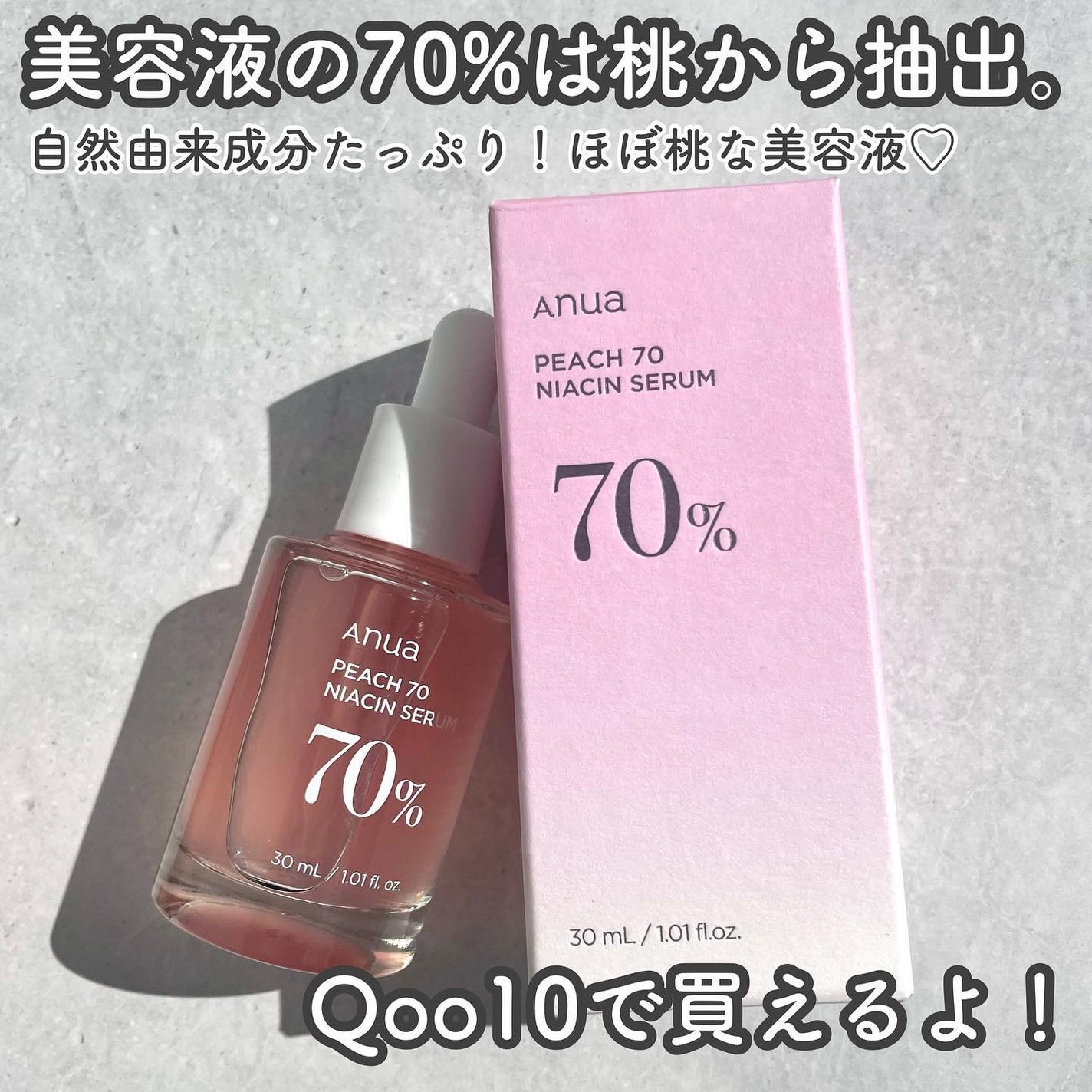 桃70%ナイアシンセラム/Anua/美容液を使ったクチコミ(5枚目)
