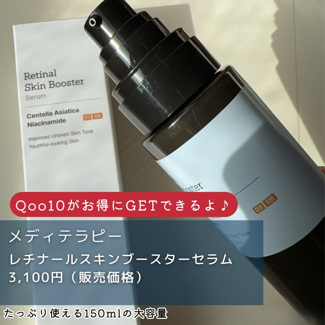 レチナールスキンブースターセラム15mL/MEDITHERAPY/ブースター・導入液を使ったクチコミ(4枚目)