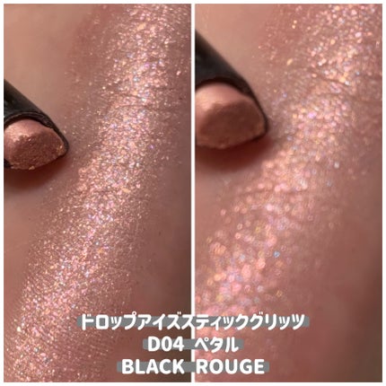 ドロップアイズスティックグリッツ/BLACK ROUGE/スティックアイシャドウを使ったクチコミ(5枚目)