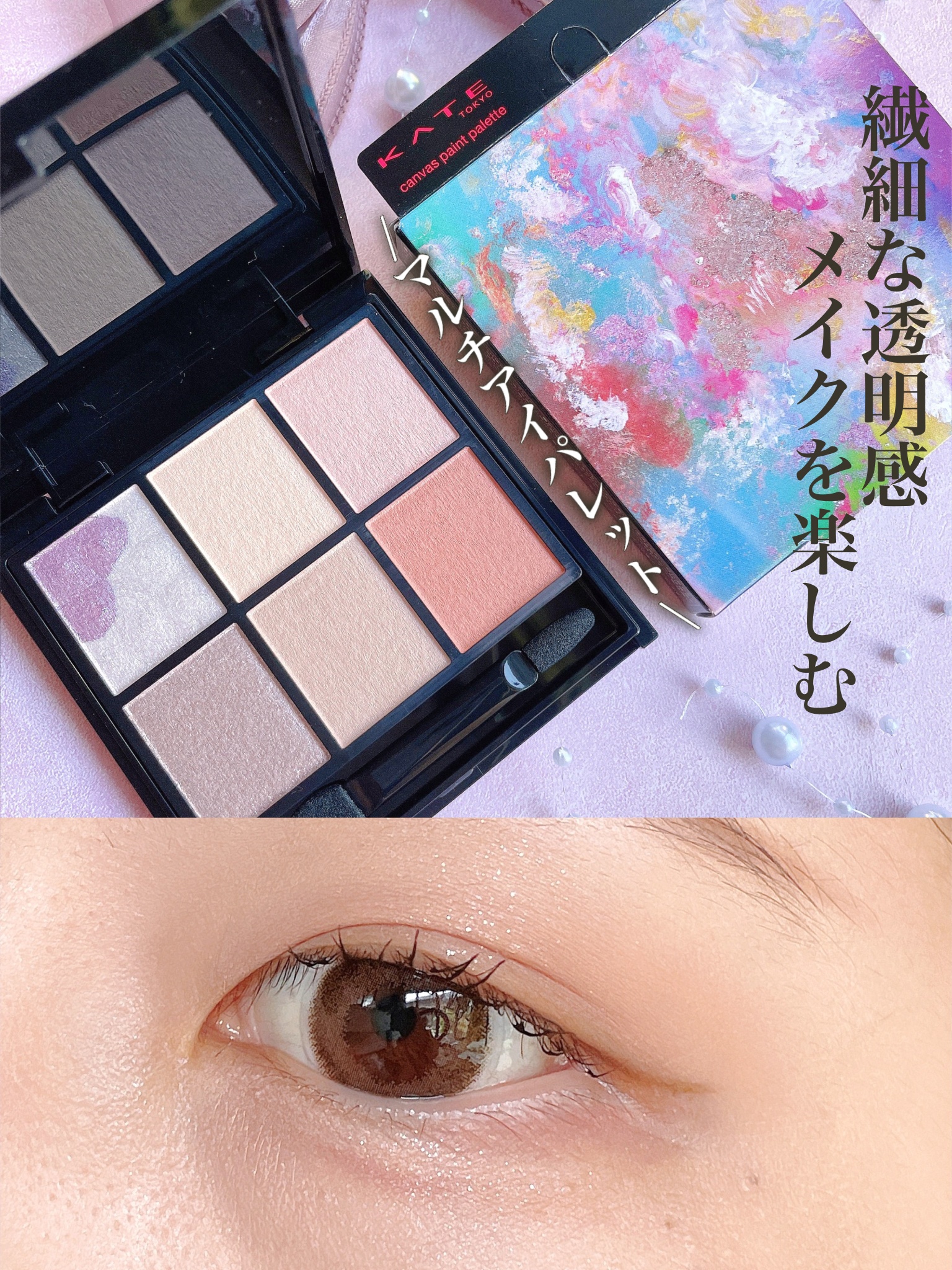 キャンバスペイントパレット EX-1 妄想アトリエ/KATE/マルチパレットを使ったクチコミ（1枚目）