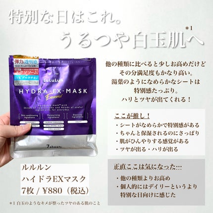 ルルルンプレシャス GREEN(バランス)【旧】/ルルルン/シートマスク・パックを使ったクチコミ(7枚目)