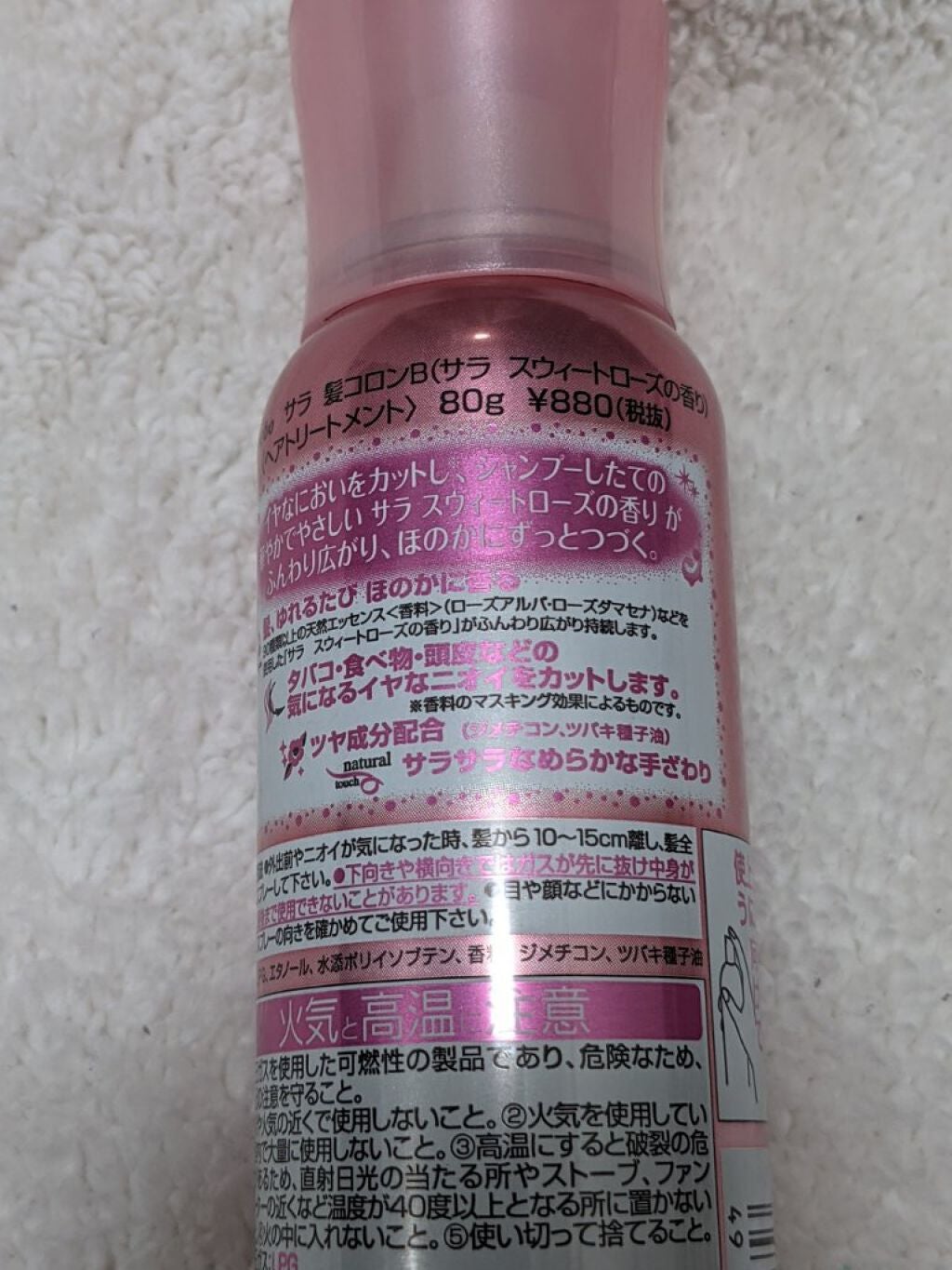髪コロンB(サラ スウィートローズの香り)/SALA/ヘアミストを使ったクチコミ(2枚目)