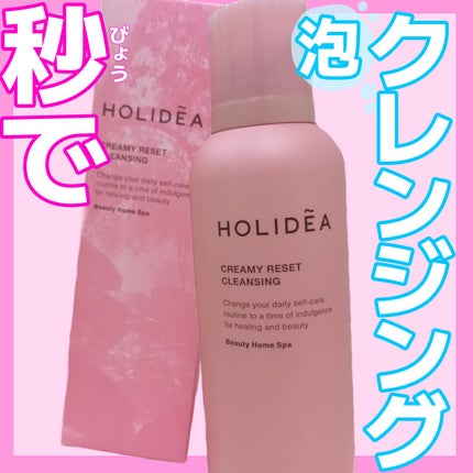 ホリーディア クリーミーリセットクレンジング/HOLIDEA/泡洗顔を使ったクチコミ(1枚目)