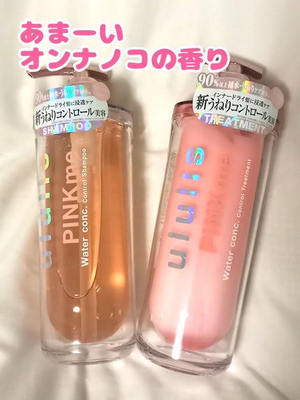 ピンクミー ウォーターコンク コントロール シャンプー/ヘアトリートメント/ululis/市販シャンプーを使ったクチコミ(1枚目)